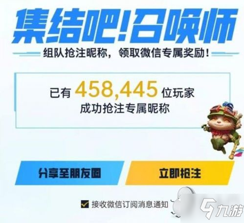 LOL手游提前注册ID方法_英雄联盟手游昵称抢注教程