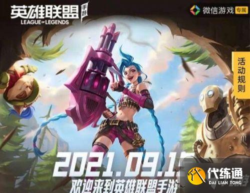 lol手游提前注册id方法 lol手游提前注册id方法