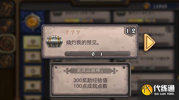 炉石传说暴风城谜题攻略_暴风城预见任务图文详解