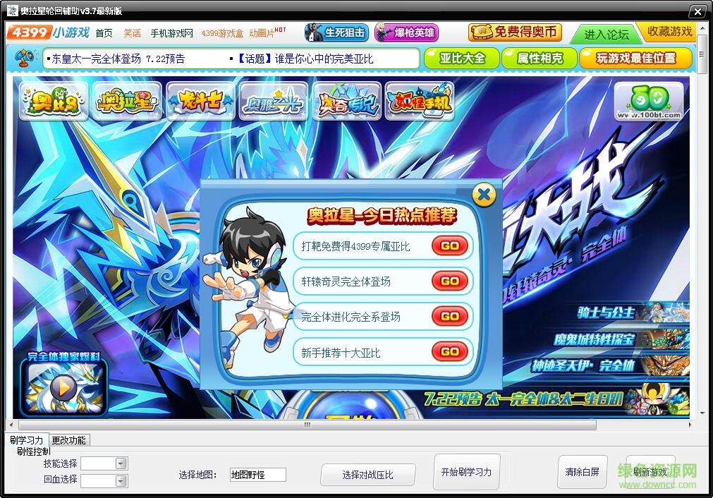 奥拉星轮回辅助下载