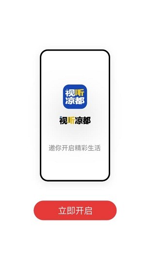 视听凉都app下载