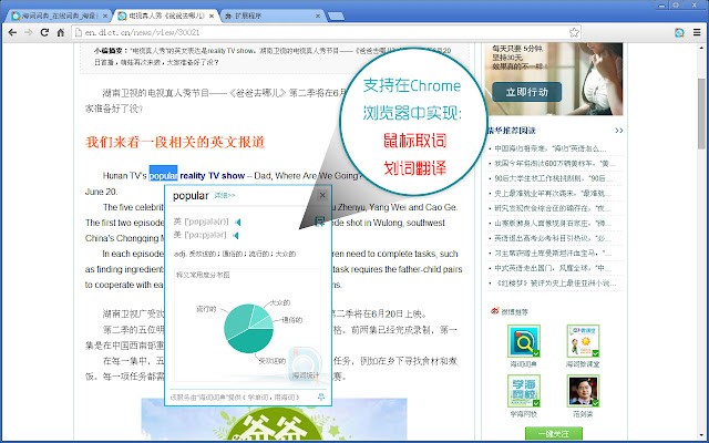 海词词典在线翻译