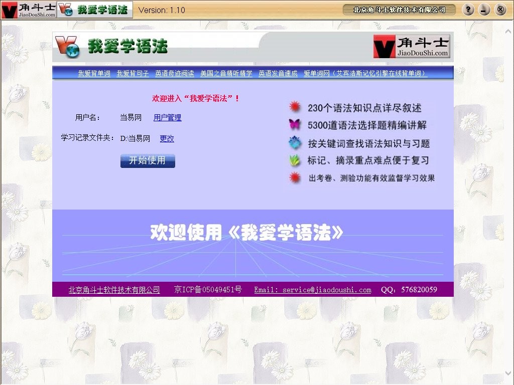 我爱学语法软件