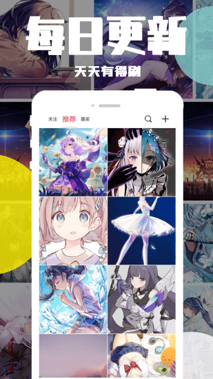 好多动漫app下载