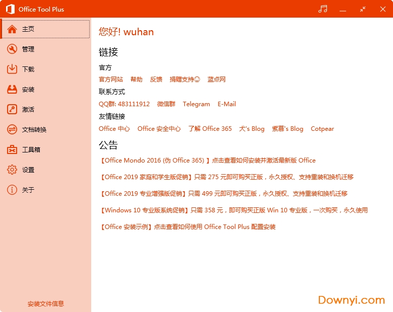 office tool plus.exe