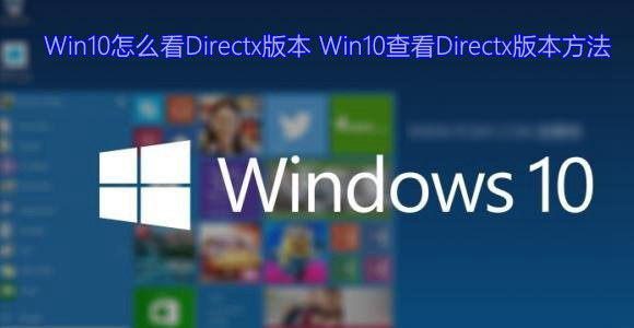 directx win10修复工具
