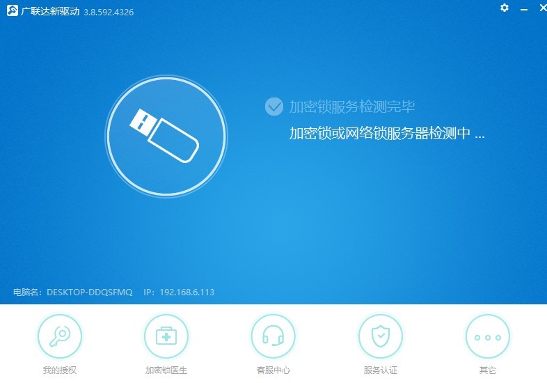 广联达加密锁驱动软件