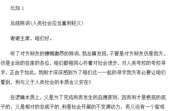 四辩总结陈词模板免费版