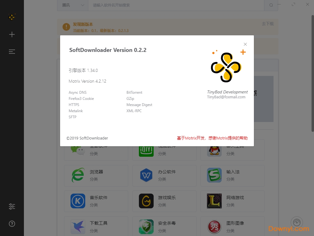 softdownloader最新版