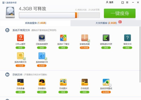 c盘瘦身专家安卓版