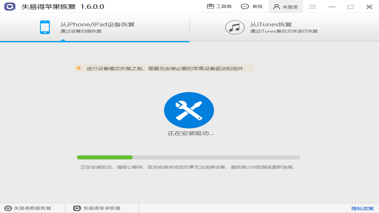 失易得苹果恢复软件下载