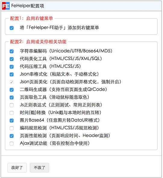FeHelper插件下载