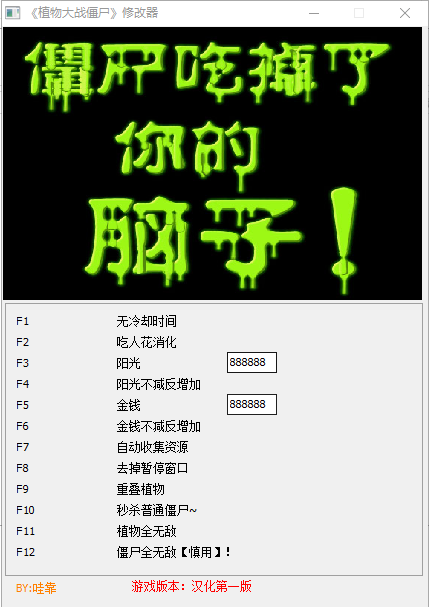 植物大战僵尸重叠放置修改器