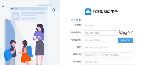 数字教材应用云官方版
