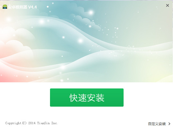 天心安卓手机模拟器