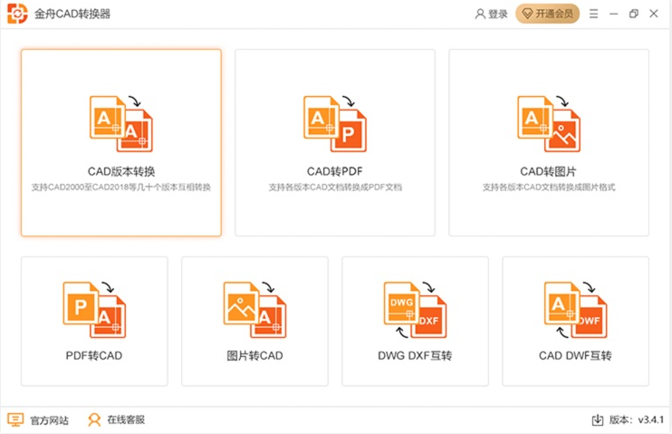 金舟CAD转换器软件下载