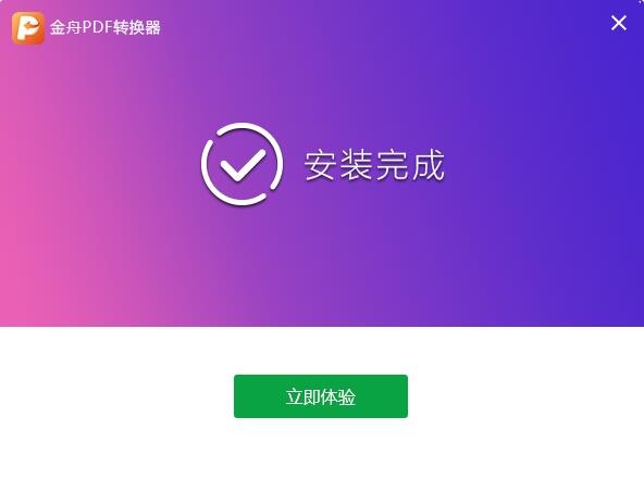 金舟PDF转换器官方下载