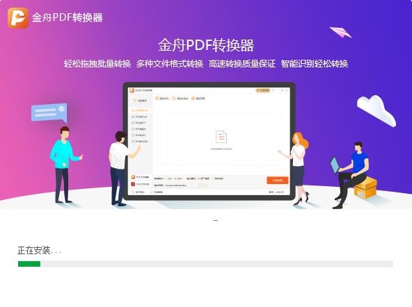 金舟PDF转换器官方下载