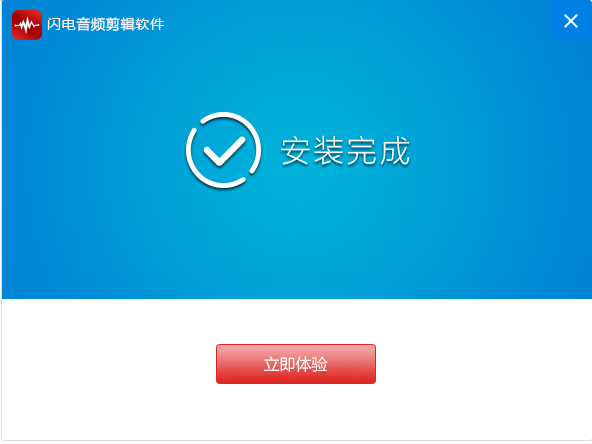闪电音频剪辑软件官方下载