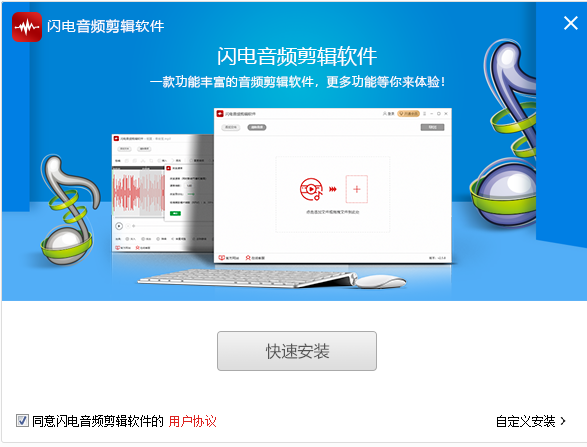 闪电音频剪辑软件官方下载