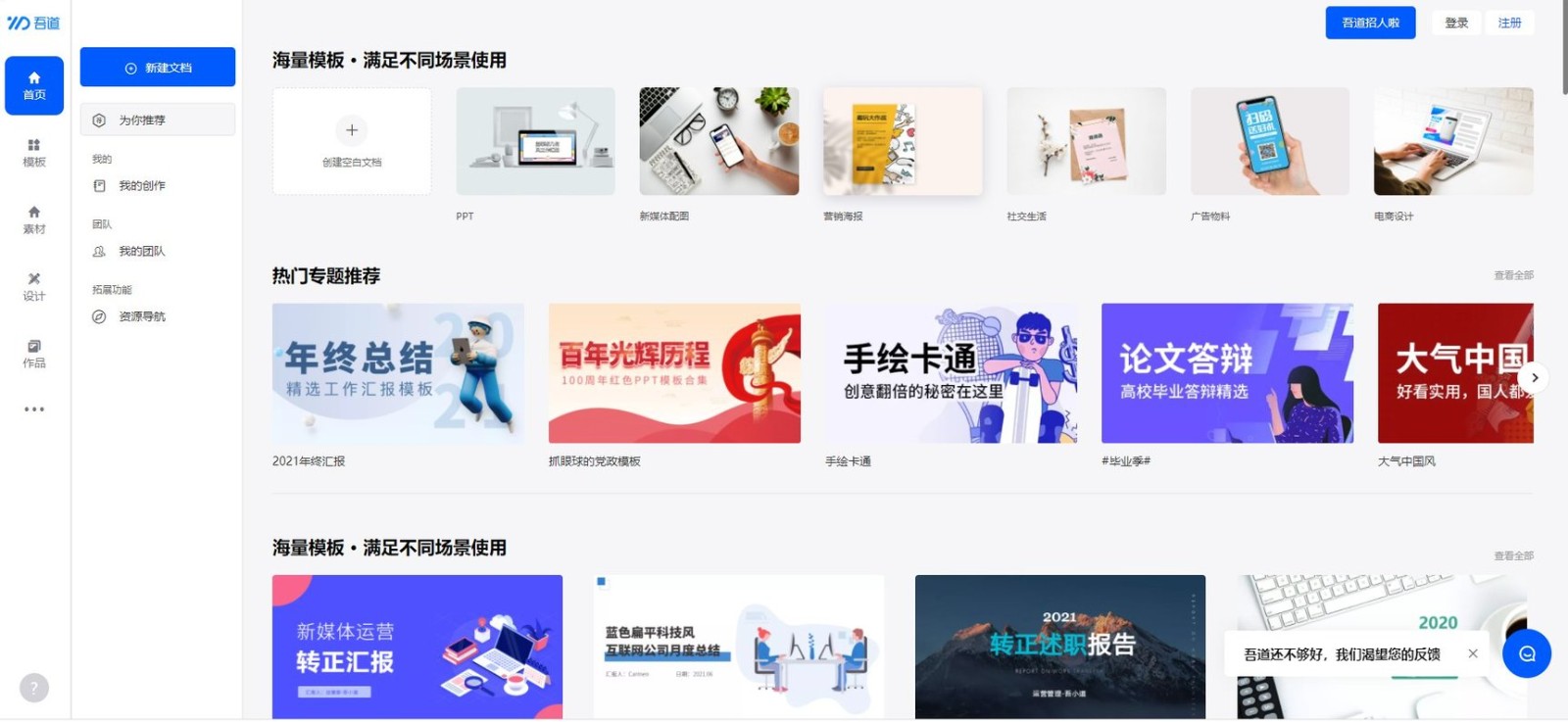 吾道幻灯片官方版