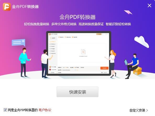 金舟PDF转换器官方下载