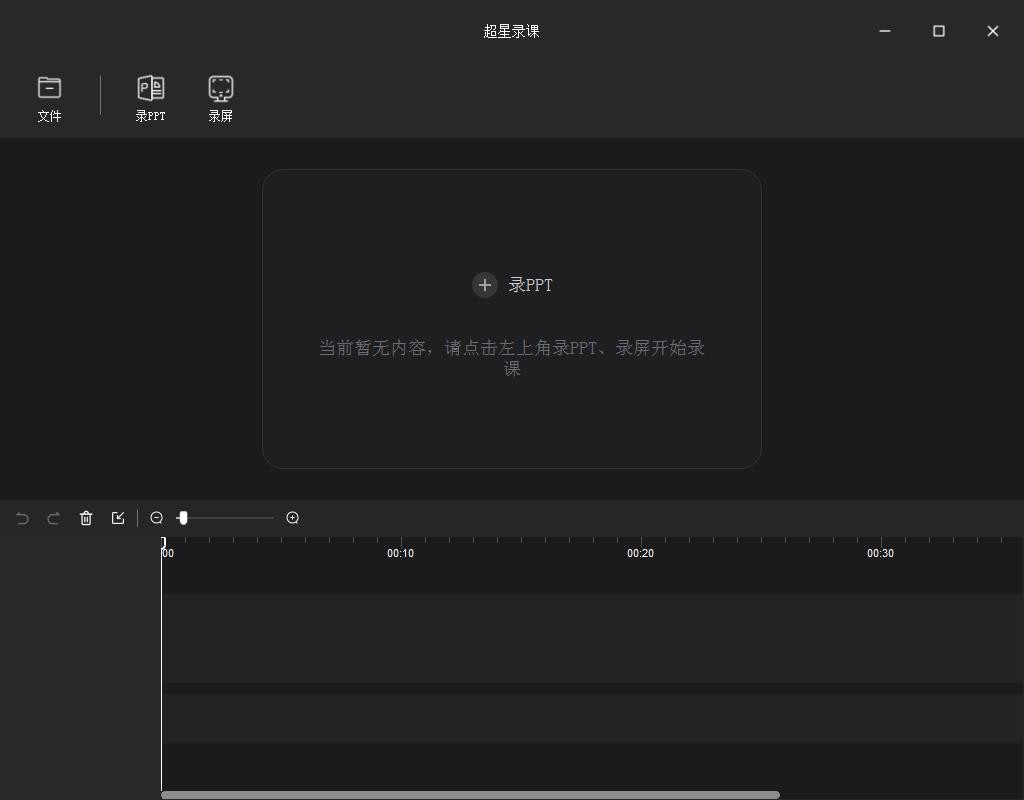 超星录课 超星录课软件