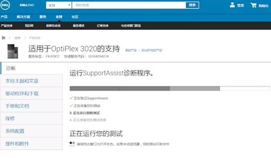 戴尔SupportAssist