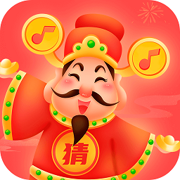 猜歌大富翁红包版下载v1.0 安卓版