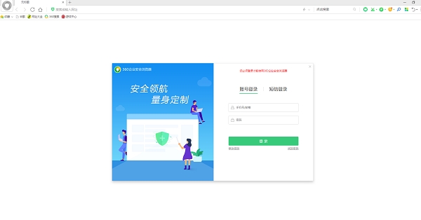 360企业安全浏览器mac