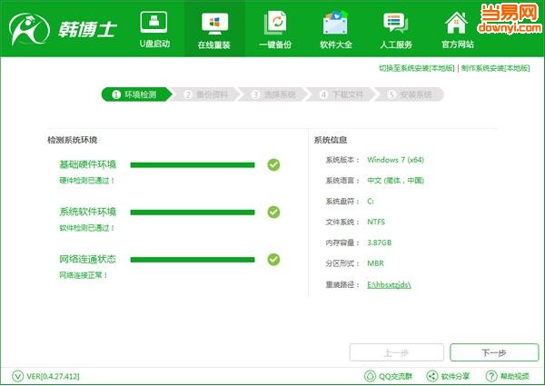 韩博士装机大师