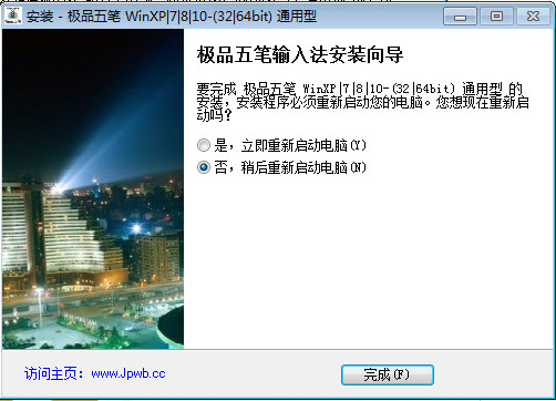 极品五笔输入法官方版