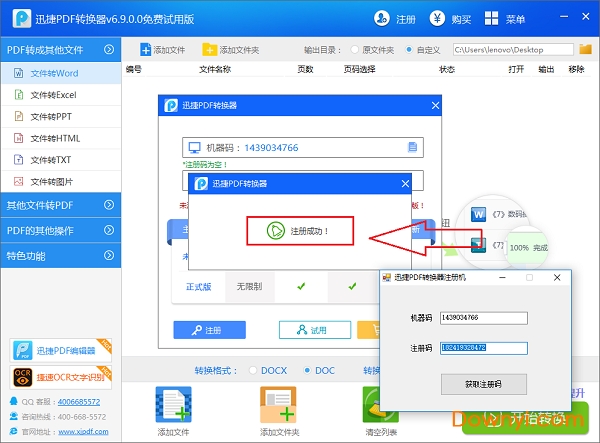 迅捷pdf转换器pc版