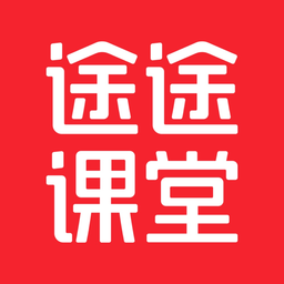 途途课堂pc端下载v8.7.7 最新版