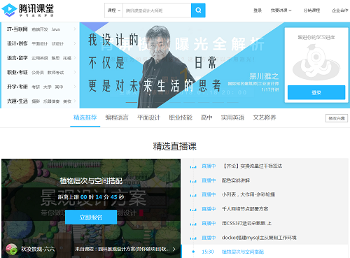 在腾讯课堂电脑版