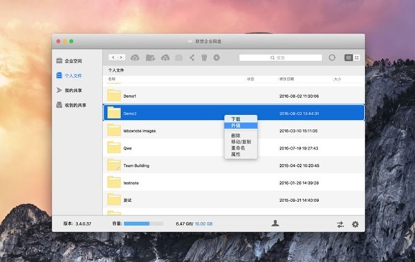 联想企业网盘mac版下载