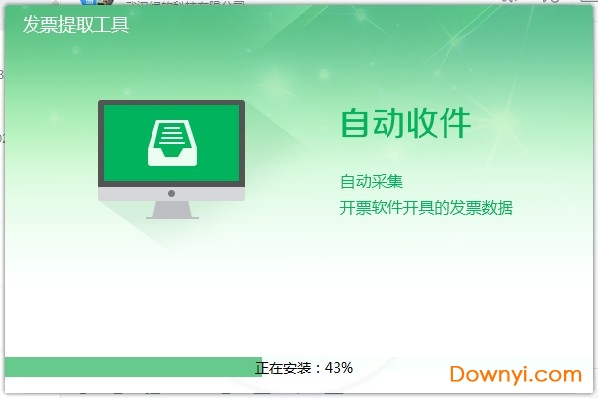 亿企发票提取工具
