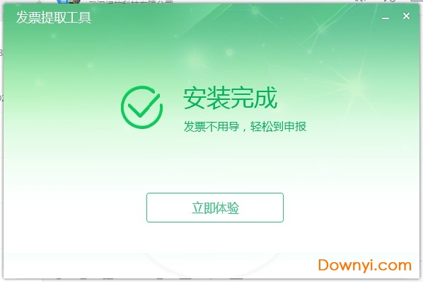 亿企发票提取工具