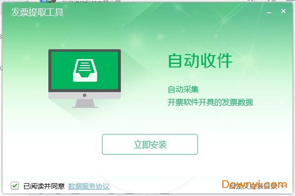 亿企发票提取工具