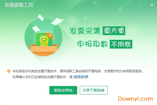 亿企发票提取工具