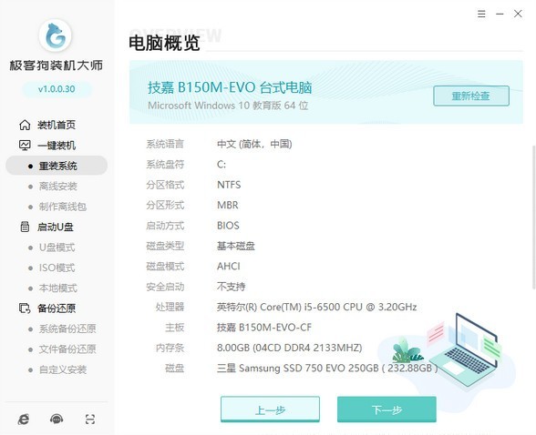 极客狗装机大师下载