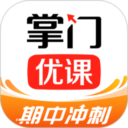 掌门优课教师pc端下载v1.1.12 官方版