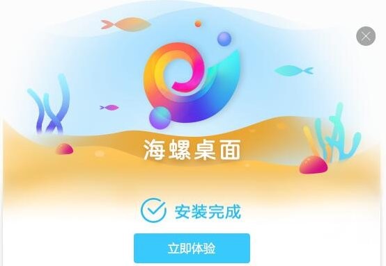 海螺桌面软件