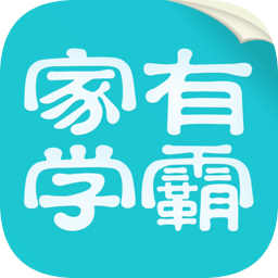家有学霸电脑端下载v5.9.4.1 最新版