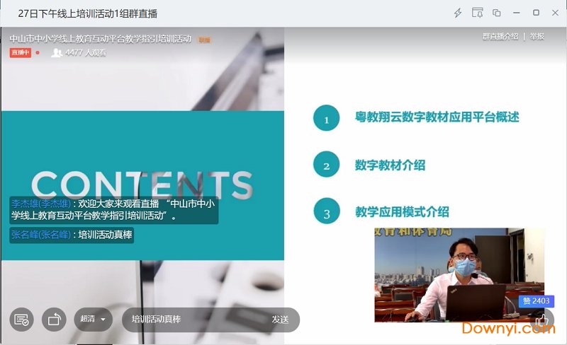 粤教翔云数字教材应用平台pc版
