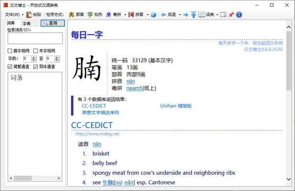 汉文博士电脑版下载