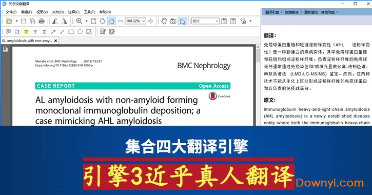 知云文献翻译软件