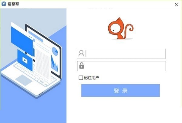 易歪歪电脑版下载