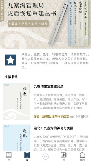 九寨沟世界自然遗产app