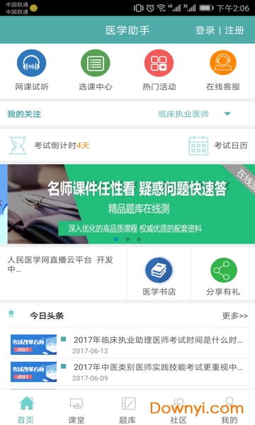 医学直播课堂软件